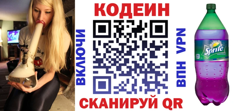 Кодеин Purple Drank  Ивдель 